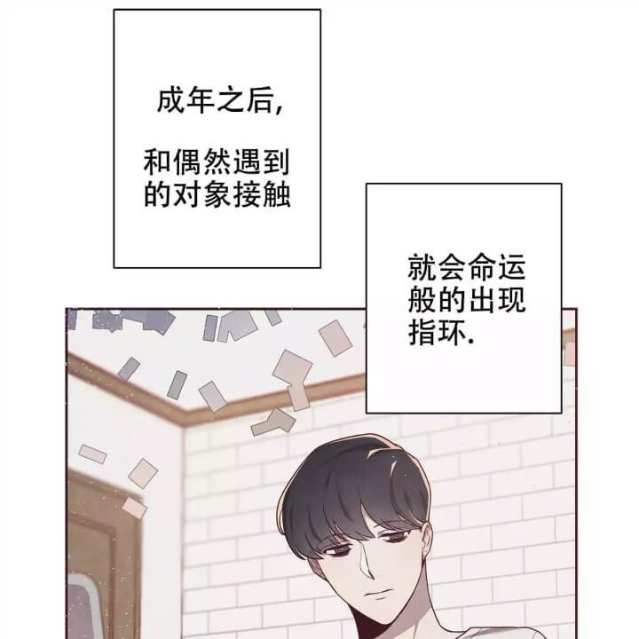 《命运的指环》第3话 第16页