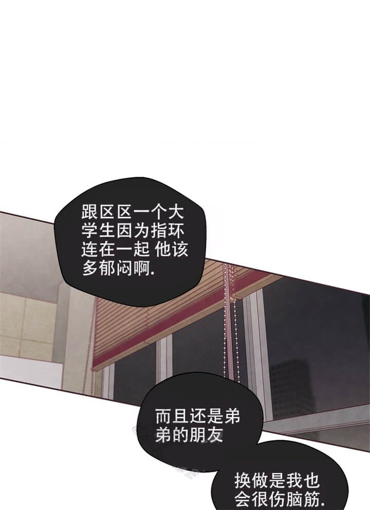 《命运的指环》第7话 第40页