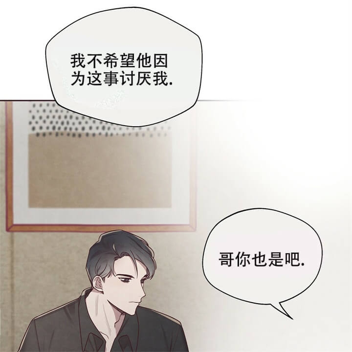《命运的指环》第8话 第17页