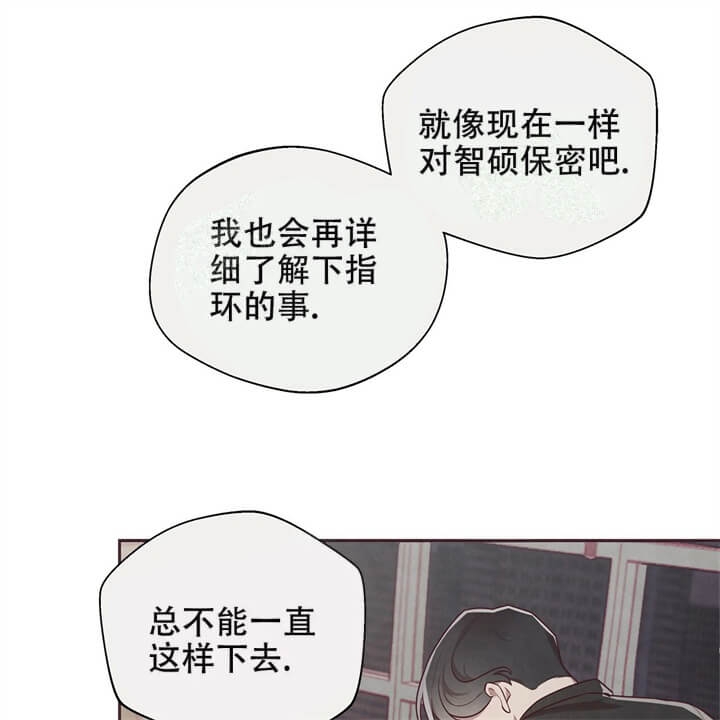 《命运的指环》第8话 第20页