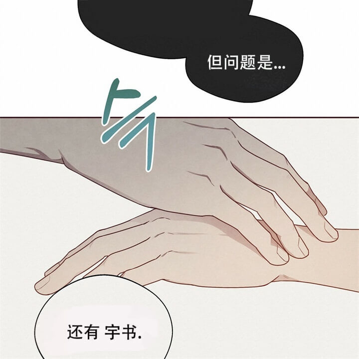 《命运的指环》第11话 第16页