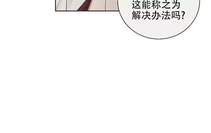 《命运的指环》第15话 第40页