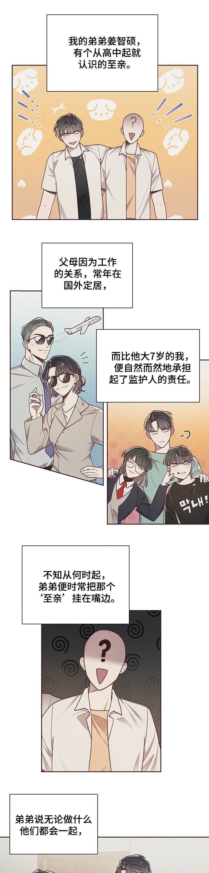 《命运的指环》第17话 第1页