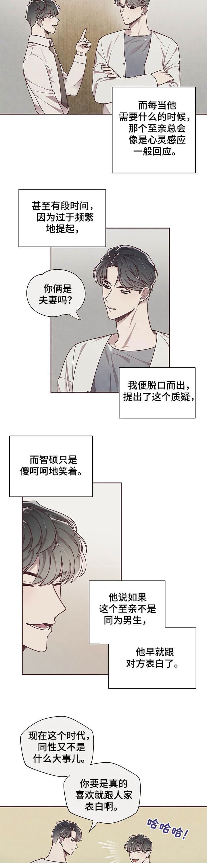 《命运的指环》第17话 第2页
