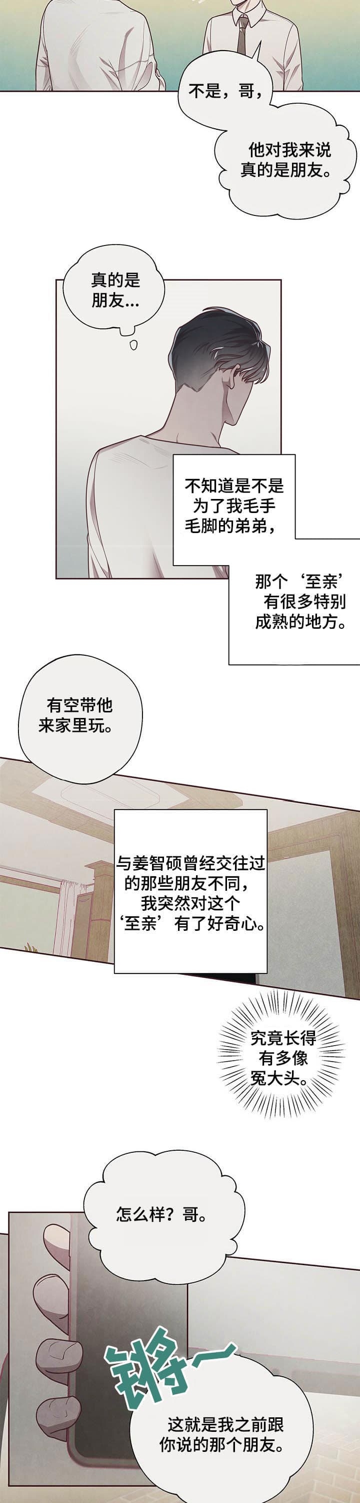 《命运的指环》第17话 第3页