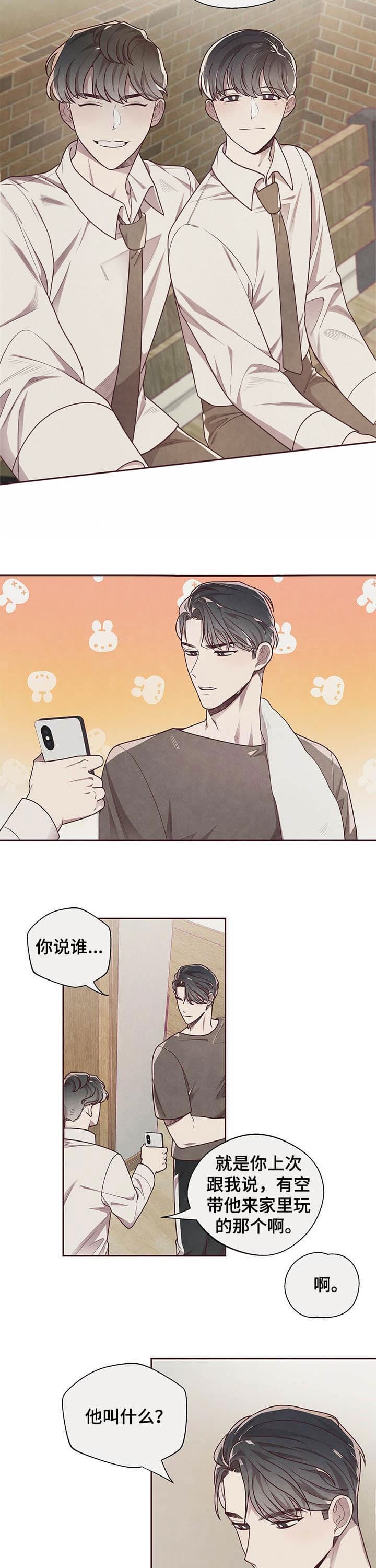 《命运的指环》第17话 第4页