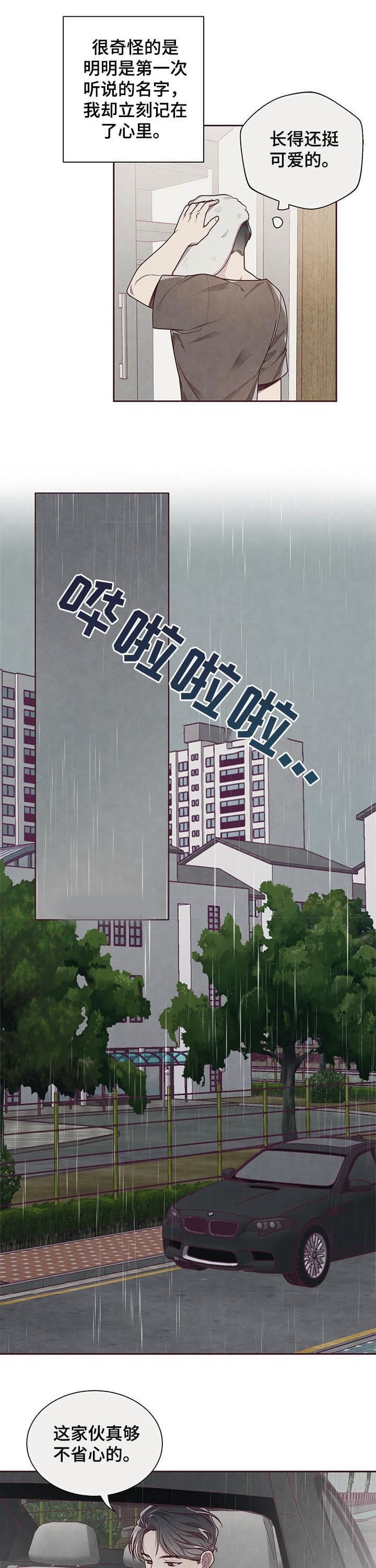 《命运的指环》第17话 第5页