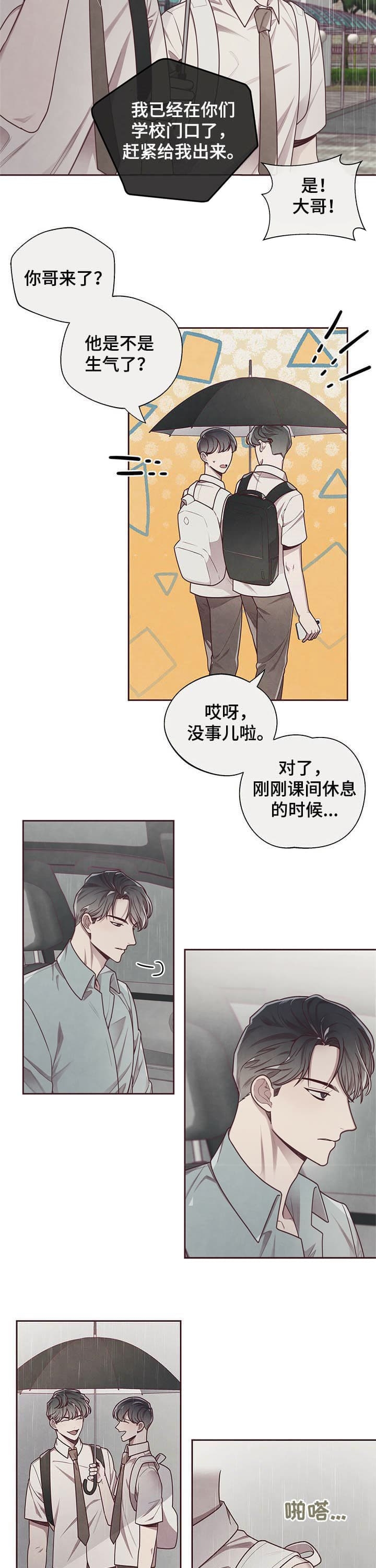 《命运的指环》第17话 第7页