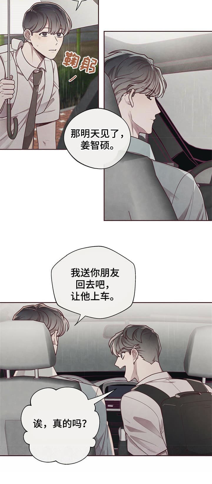 《命运的指环》第17话 第9页