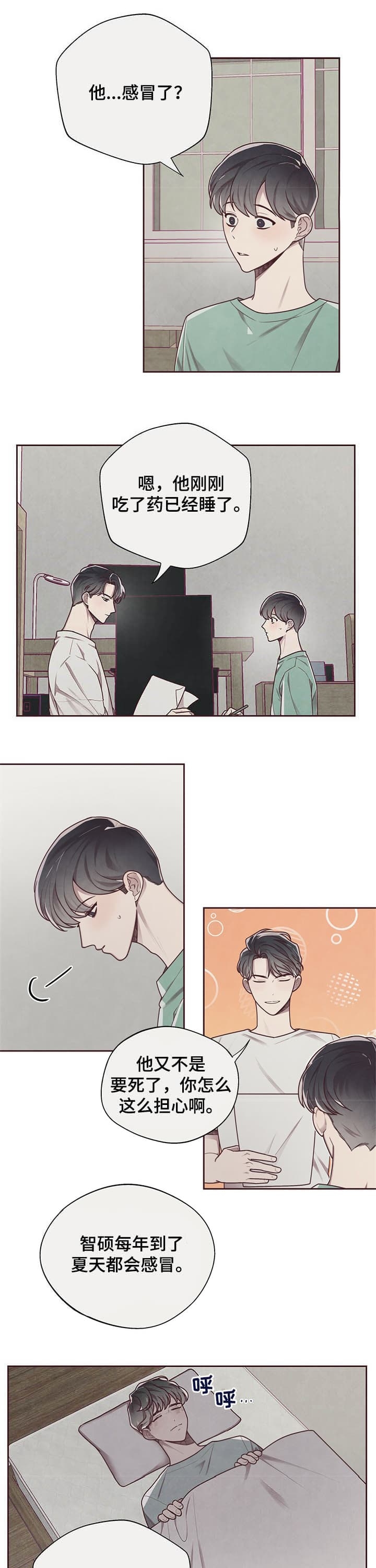《命运的指环》第19话 第1页