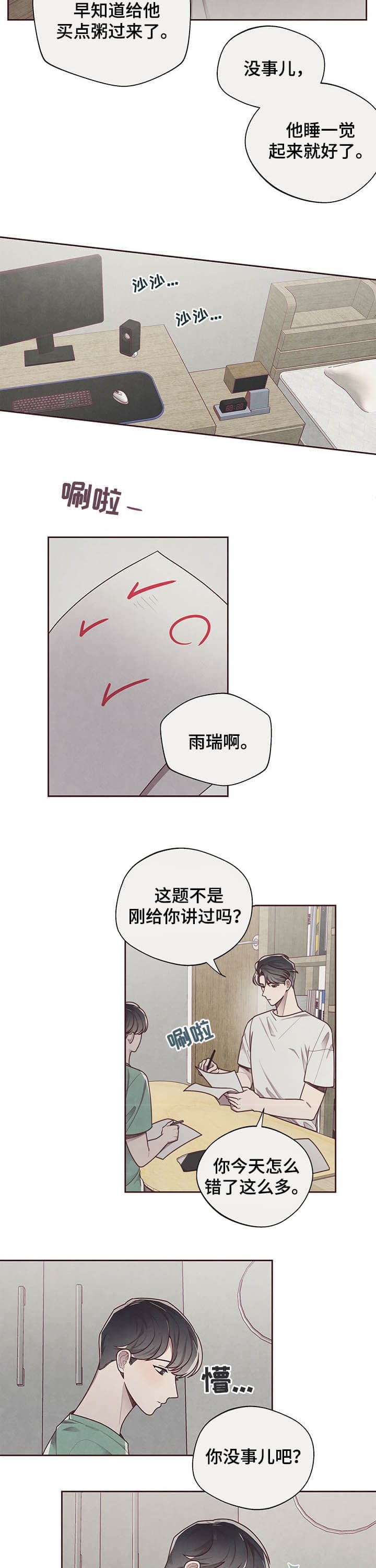 《命运的指环》第19话 第2页