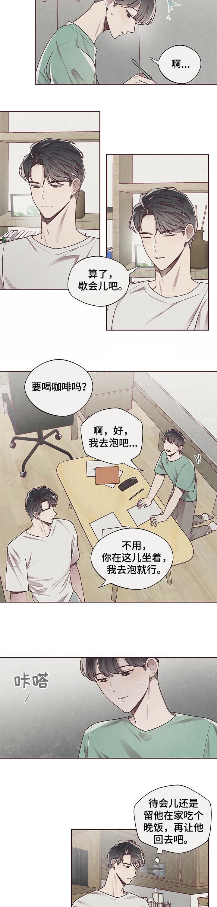 《命运的指环》第19话 第3页