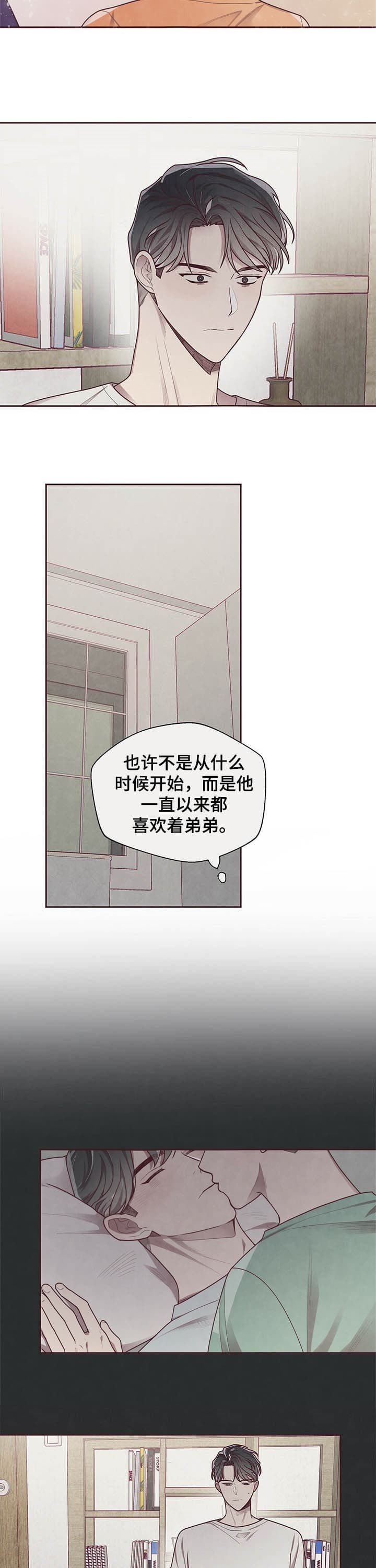 《命运的指环》第19话 第8页