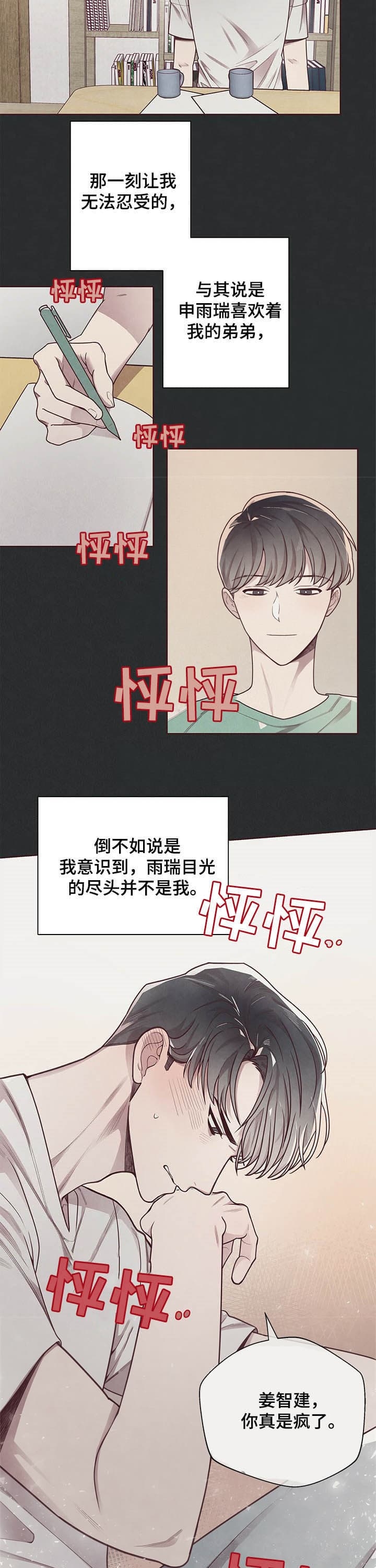 《命运的指环》第19话 第9页