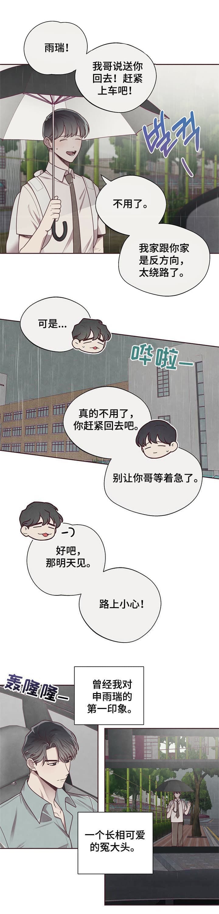 《命运的指环》第18话 第1页