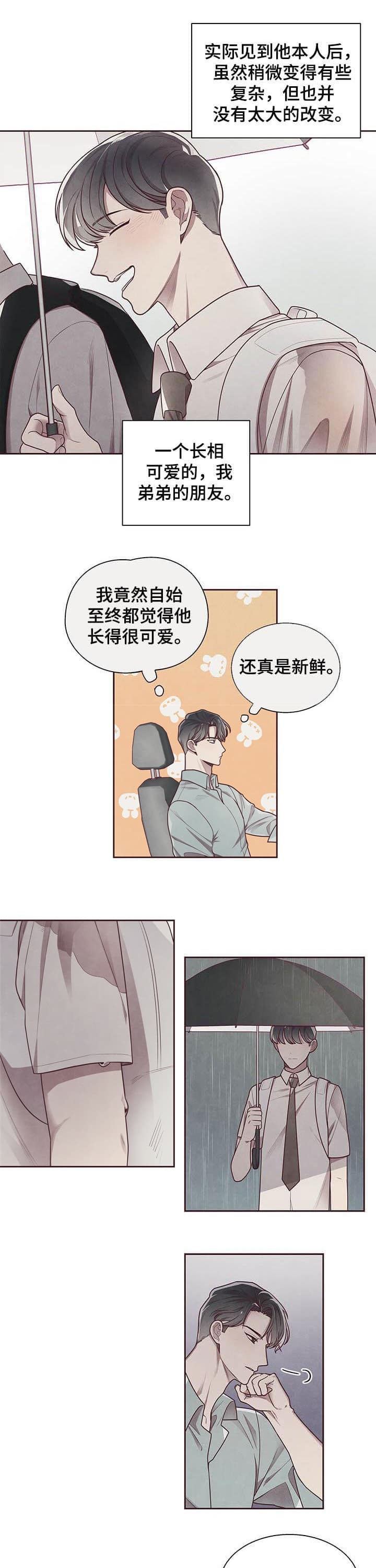 《命运的指环》第18话 第2页