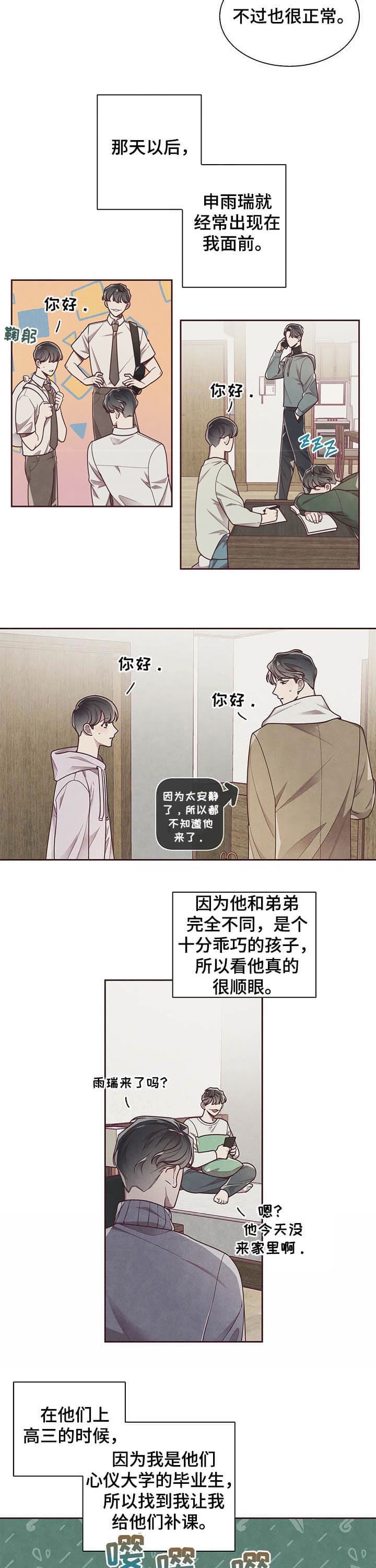 《命运的指环》第18话 第3页