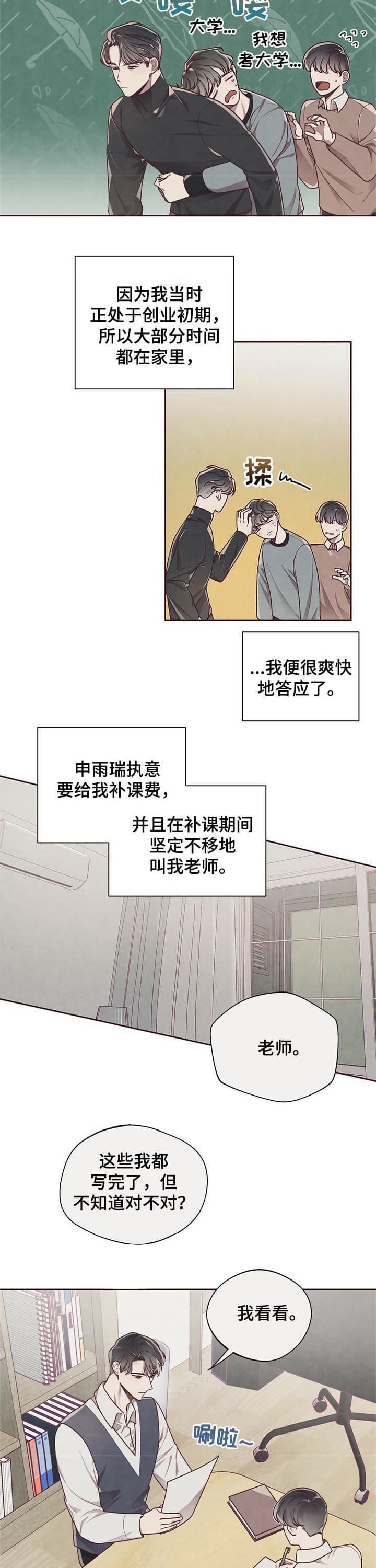 《命运的指环》第18话 第4页