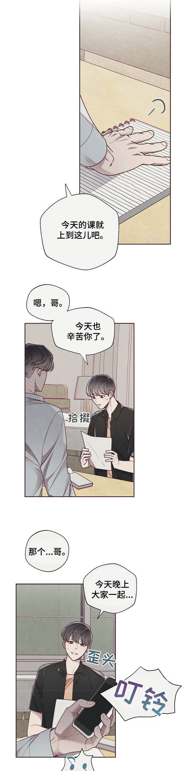 《命运的指环》第20话 第2页