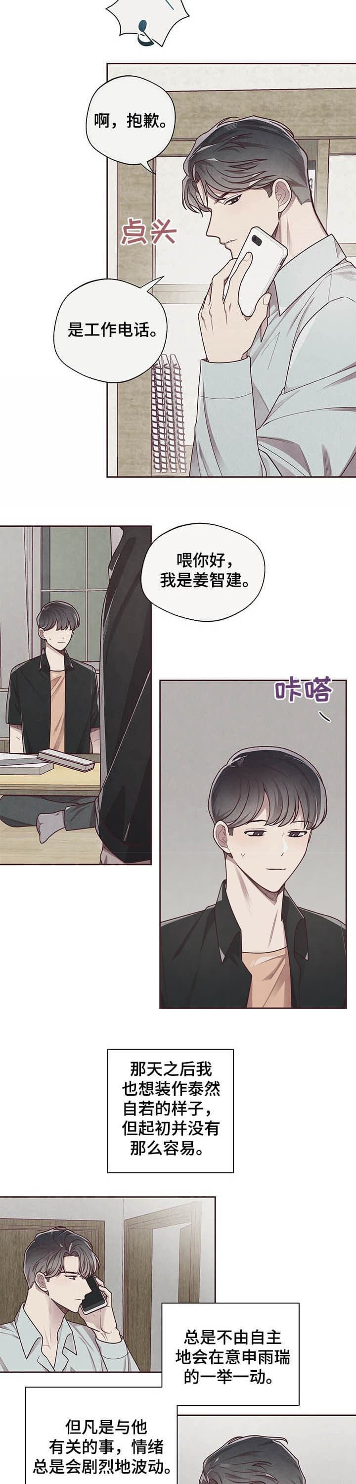 《命运的指环》第20话 第3页