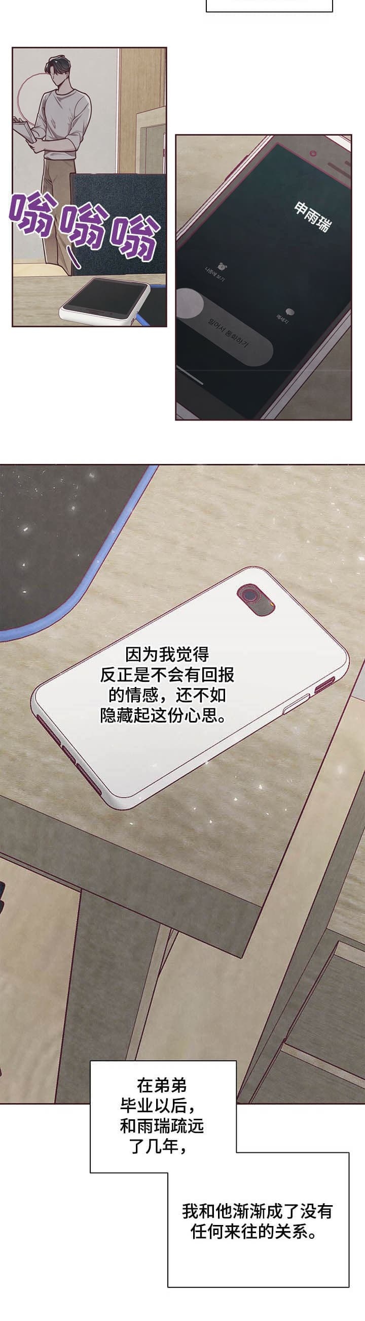 《命运的指环》第20话 第5页
