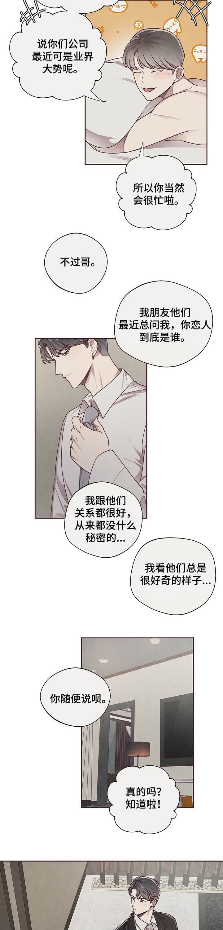 《命运的指环》第20话 第7页