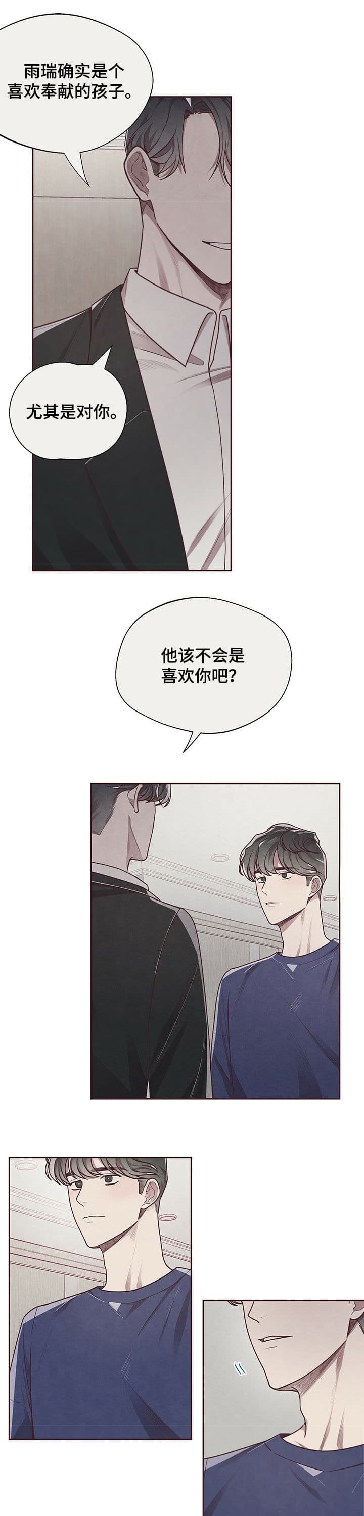 《命运的指环》第21话 第1页
