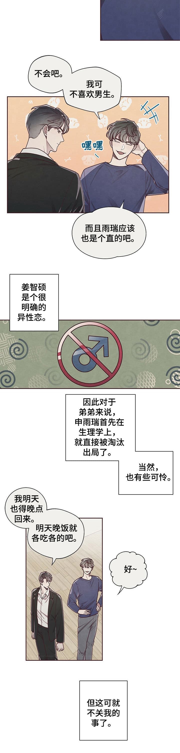 《命运的指环》第21话 第2页