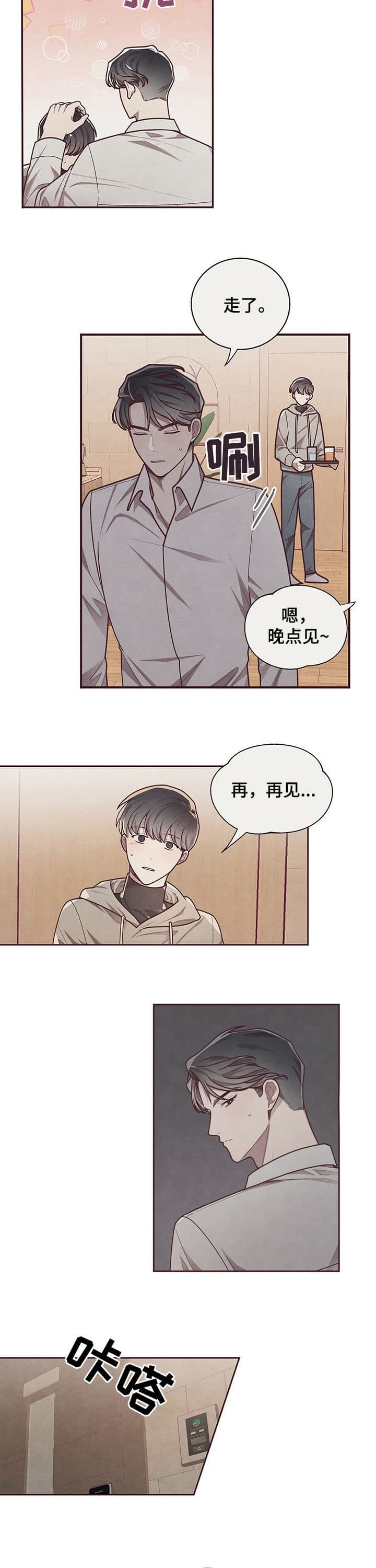 《命运的指环》第21话 第4页