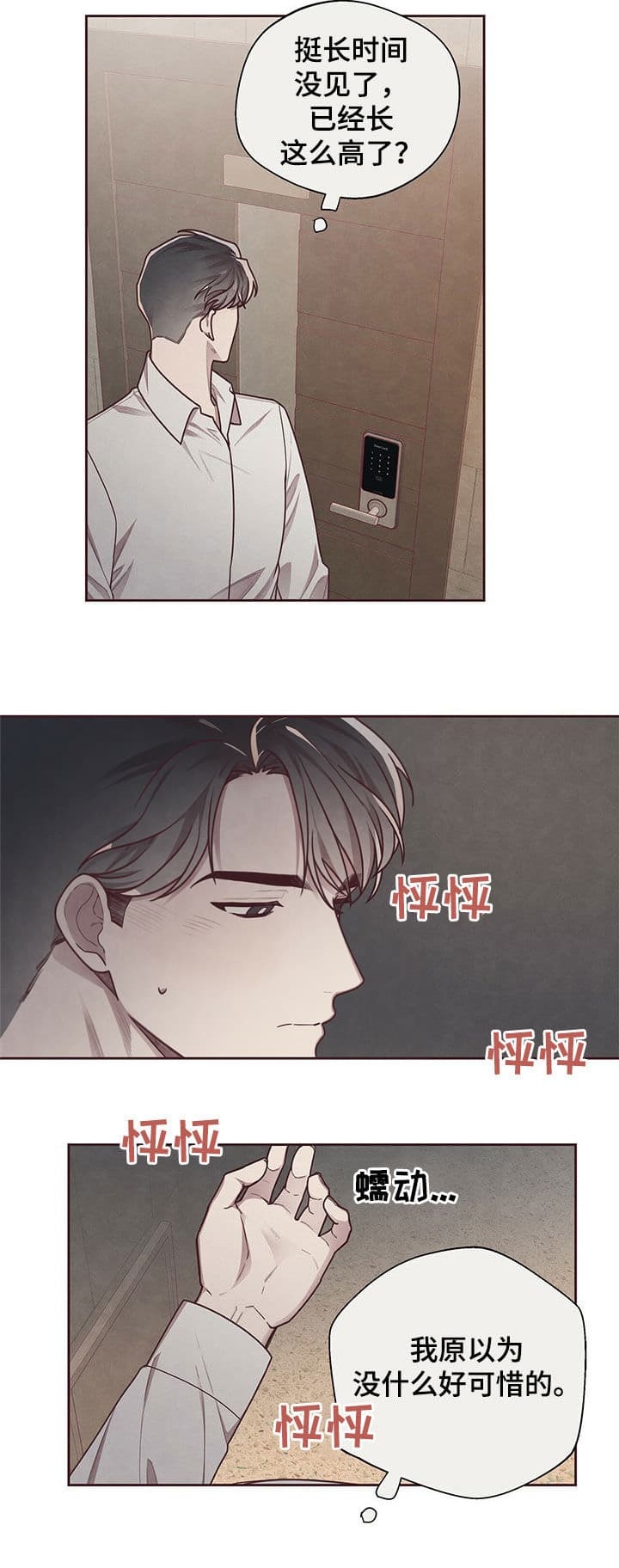 《命运的指环》第21话 第5页