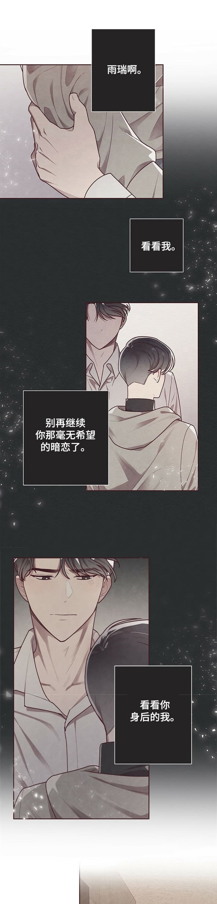 《命运的指环》第21话 第6页