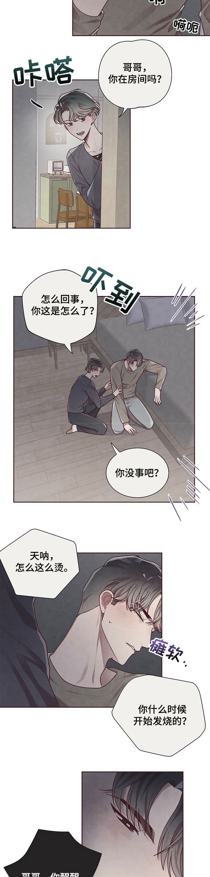 《命运的指环》第21话 第8页