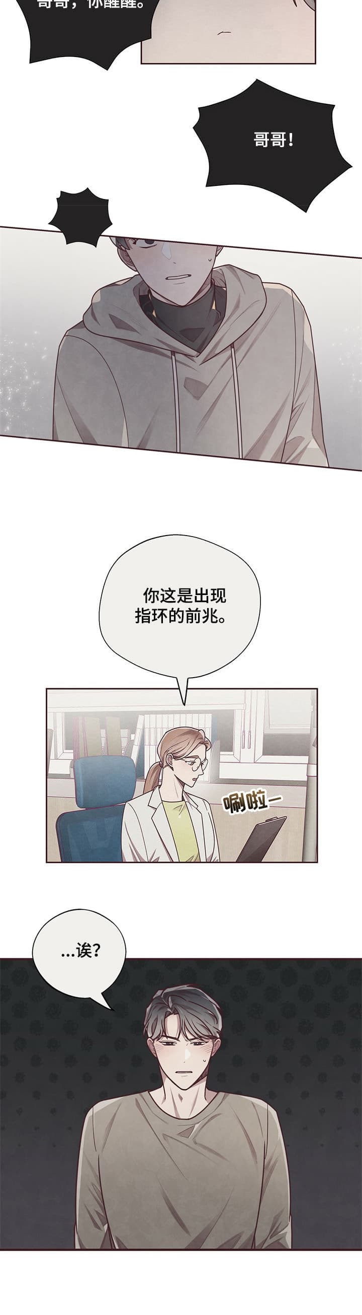 《命运的指环》第21话 第9页