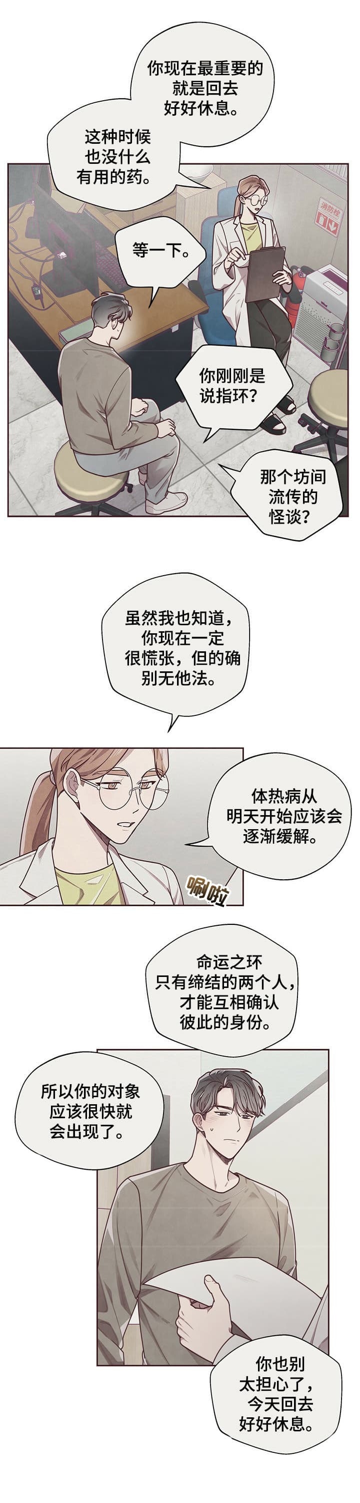 《命运的指环》第22话 第1页