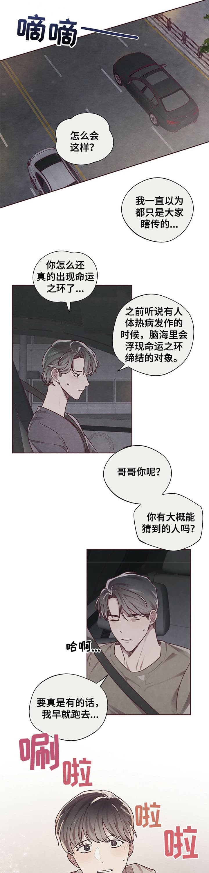 《命运的指环》第22话 第2页
