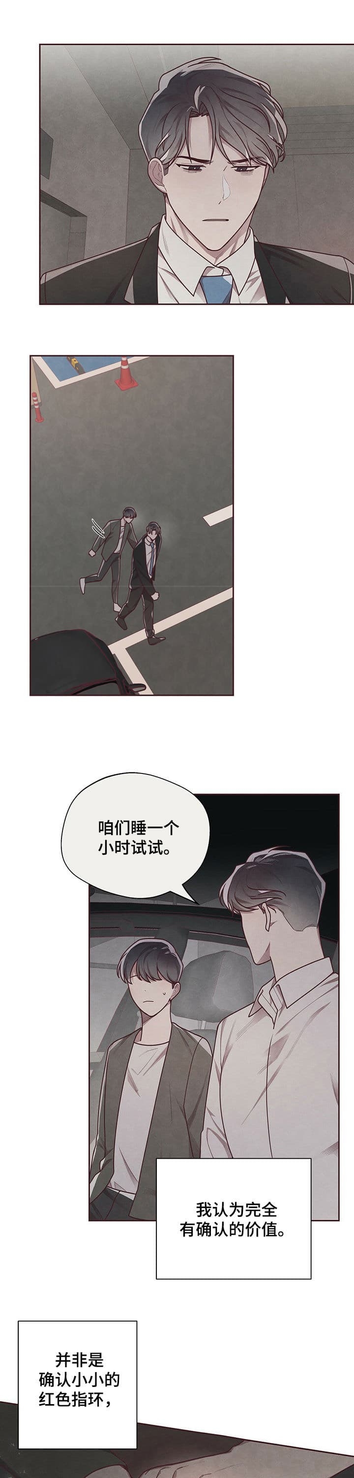 《命运的指环》第22话 第7页