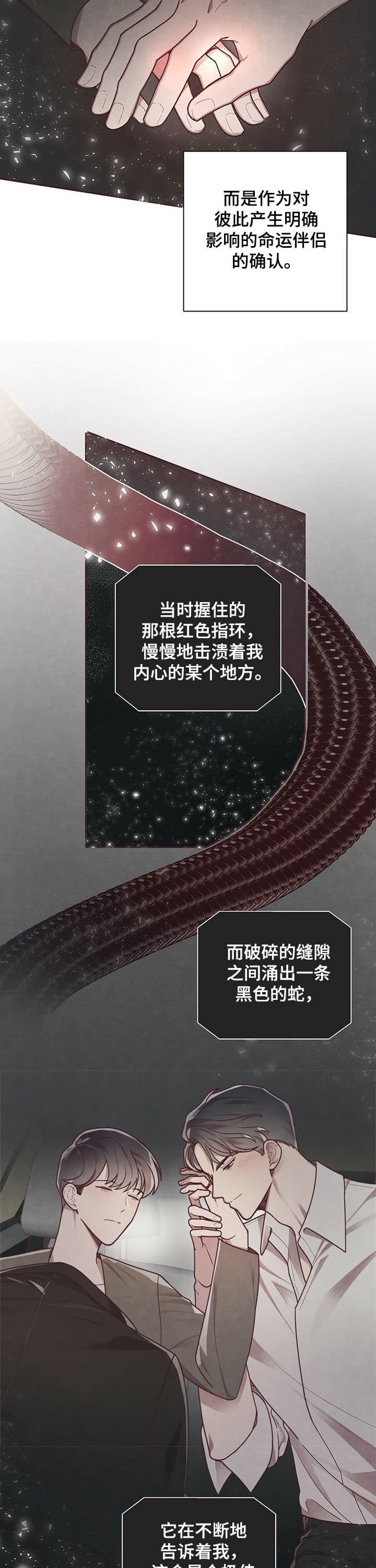 《命运的指环》第22话 第8页