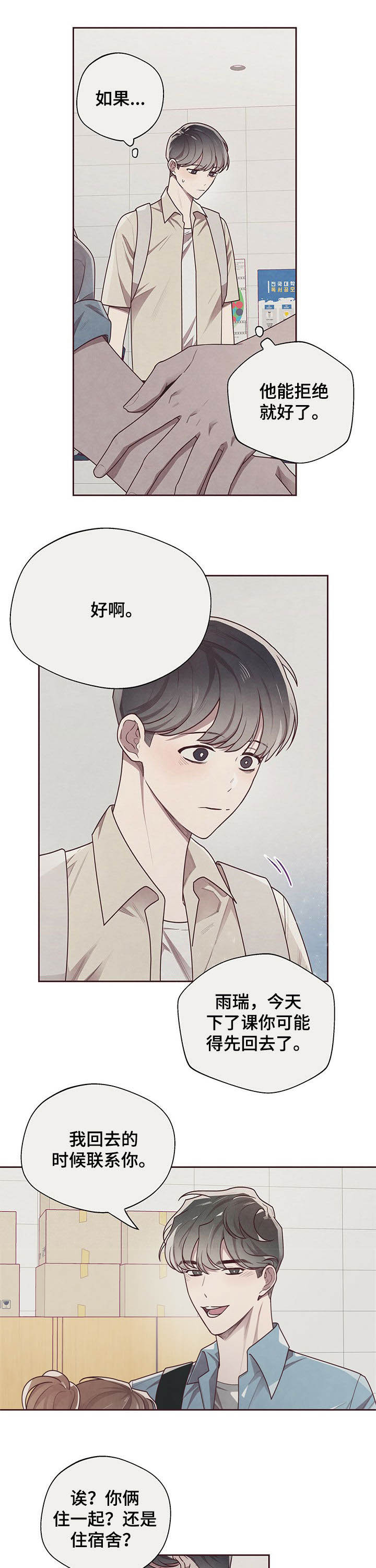 《命运的指环》第24话 第2页