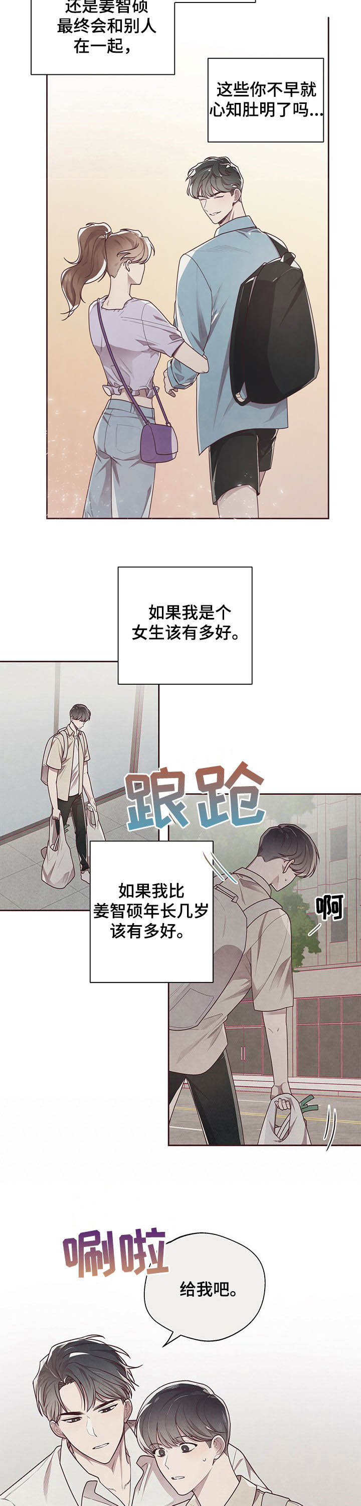 《命运的指环》第24话 第4页