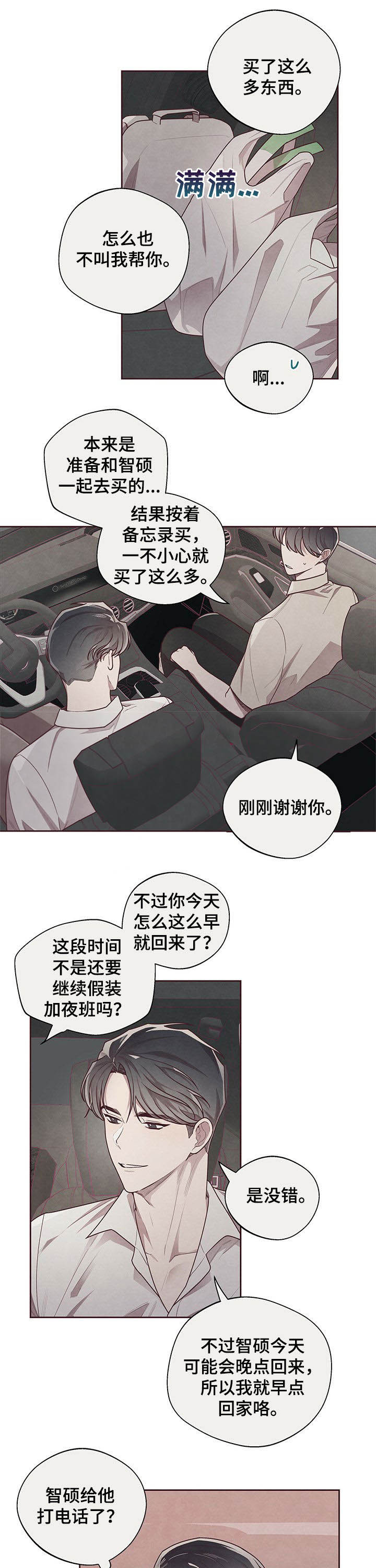 《命运的指环》第24话 第6页
