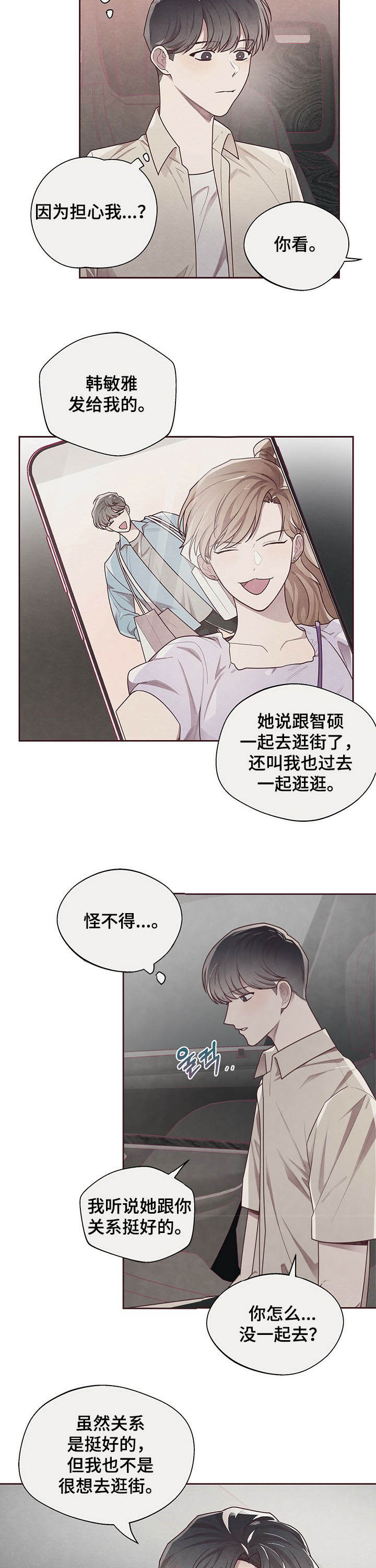 《命运的指环》第24话 第7页
