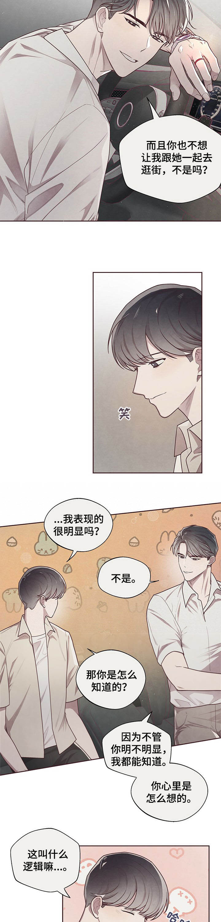 《命运的指环》第24话 第8页