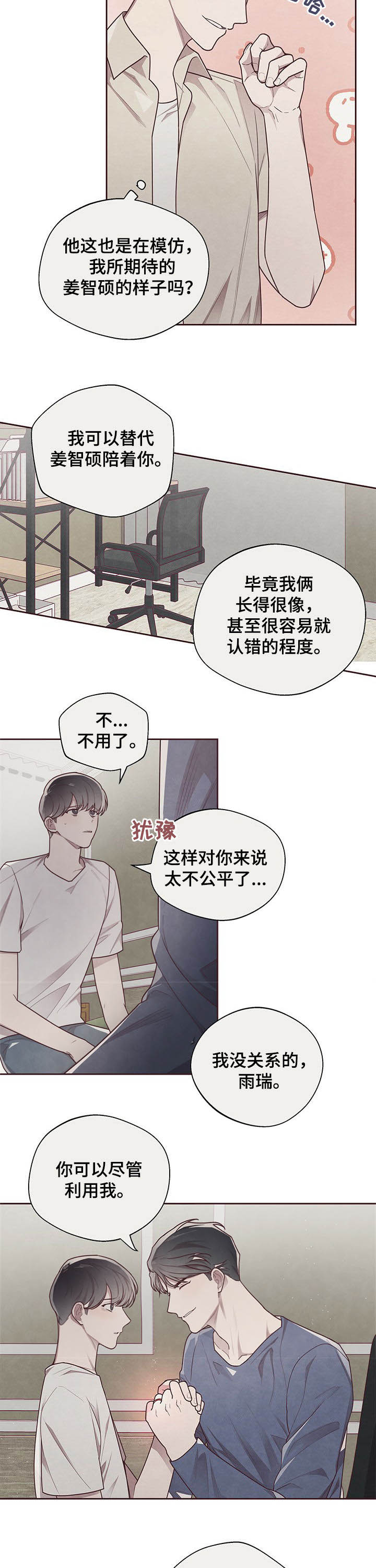 《命运的指环》第24话 第9页