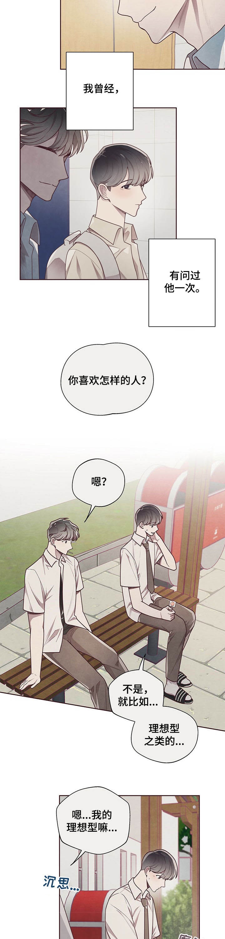 《命运的指环》第23话 第10页