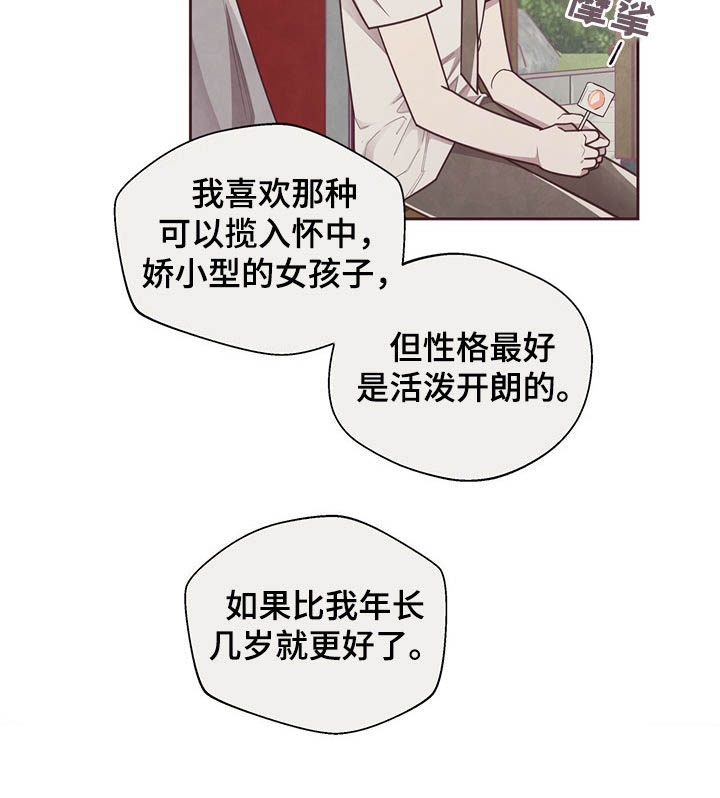 《命运的指环》第23话 第11页