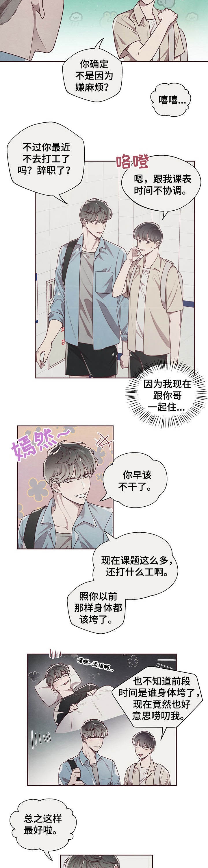 《命运的指环》第23话 第2页