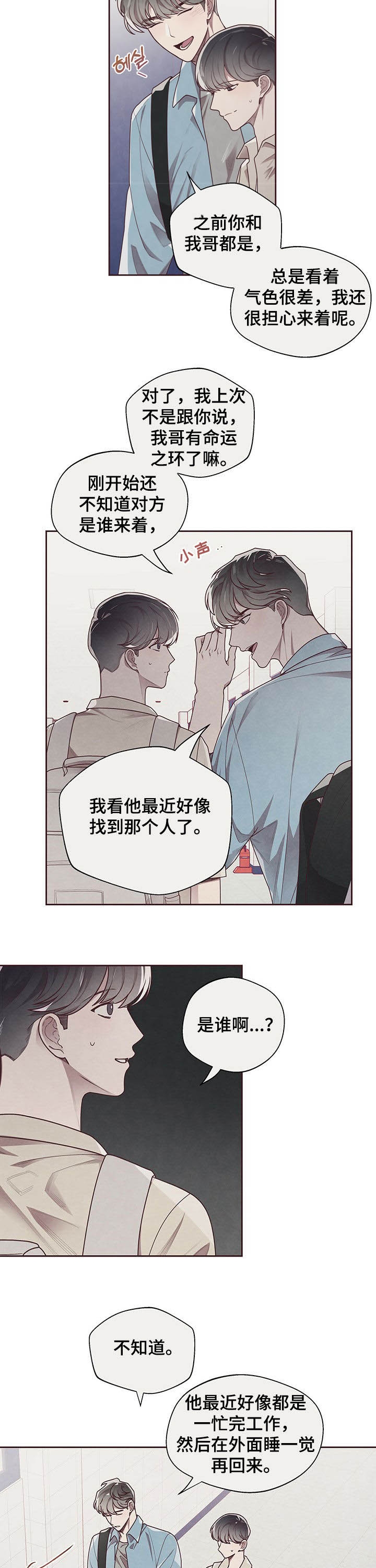 《命运的指环》第23话 第3页