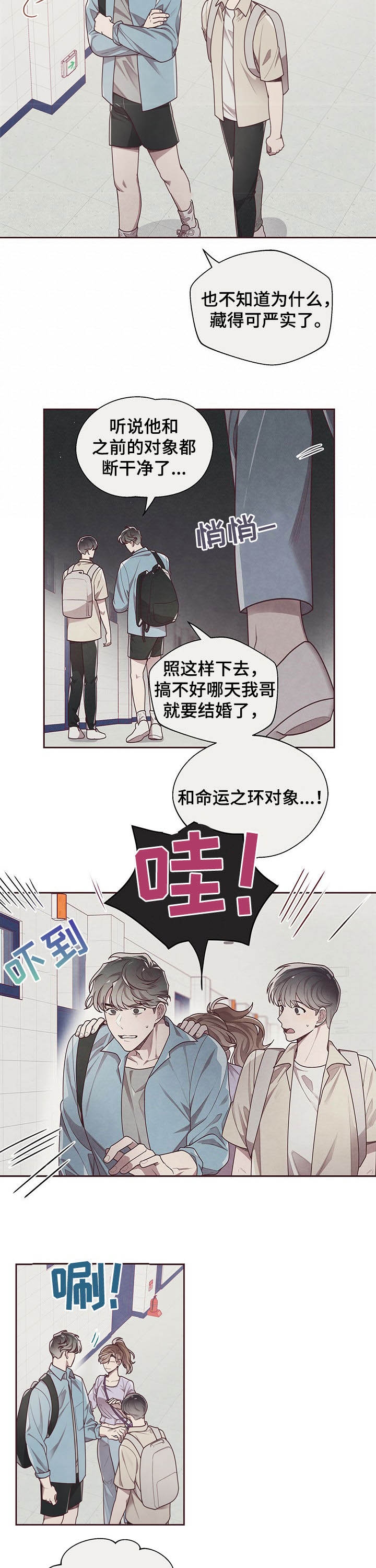 《命运的指环》第23话 第4页