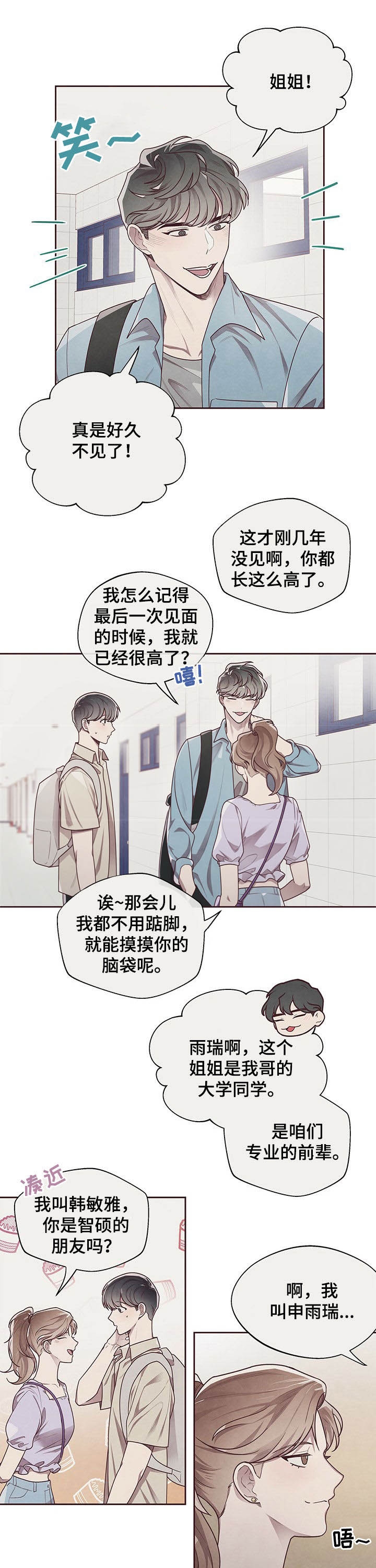 《命运的指环》第23话 第6页