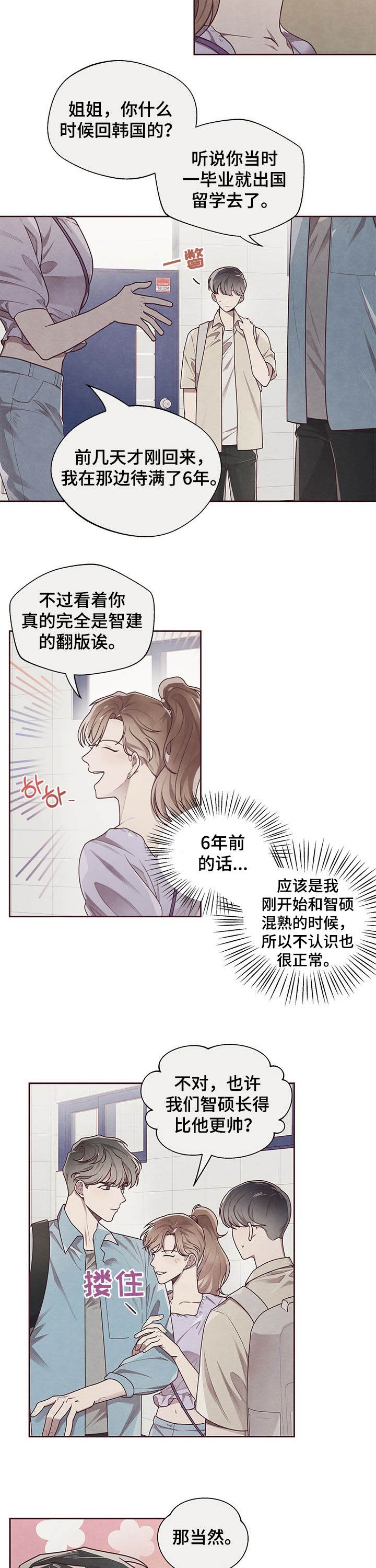 《命运的指环》第23话 第7页